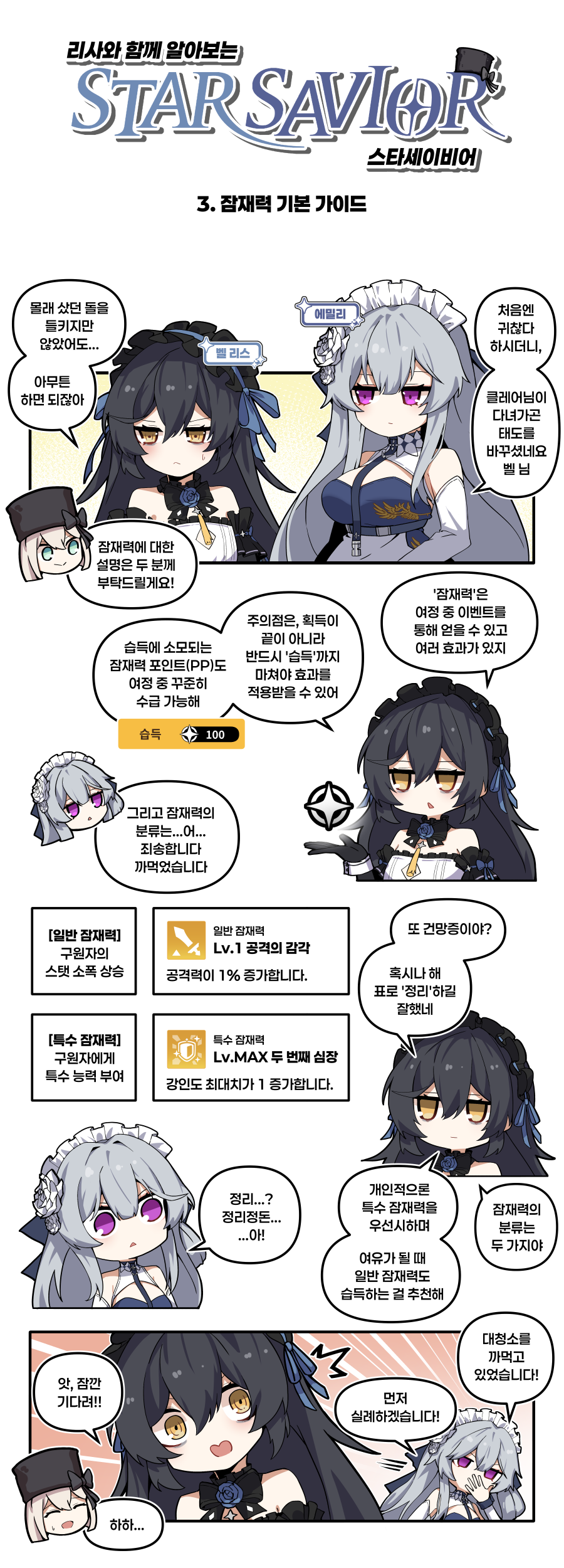 (크기수정)SS_guide_webtoon_3_ZL100_kr_twi_0