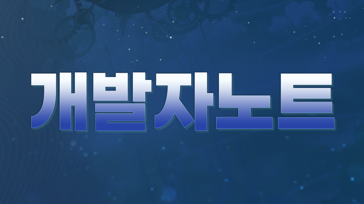 개발자노트_공홈용 썸네일_KR