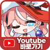 유튜브_바로가기_2