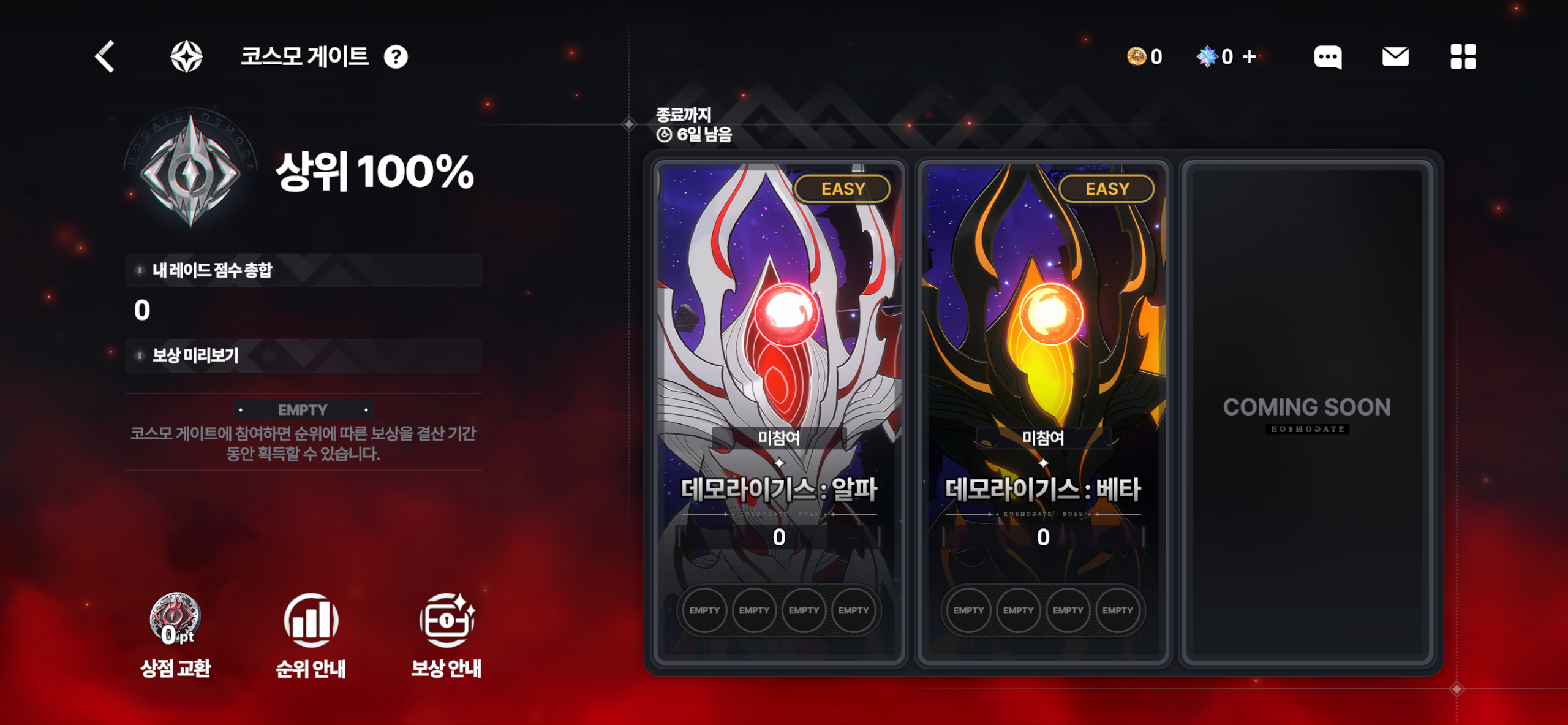 코스모 게이트_KR