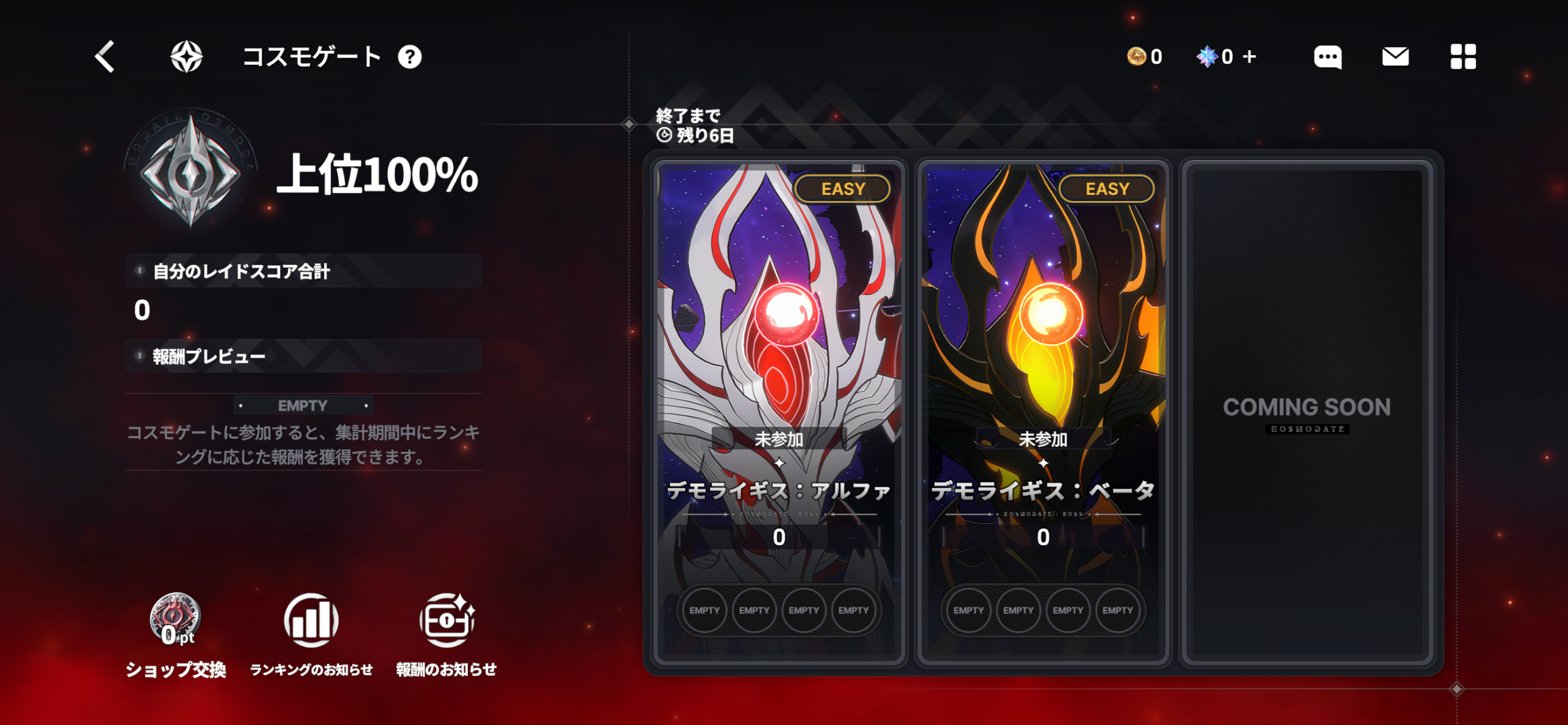 코스모 게이트_JP