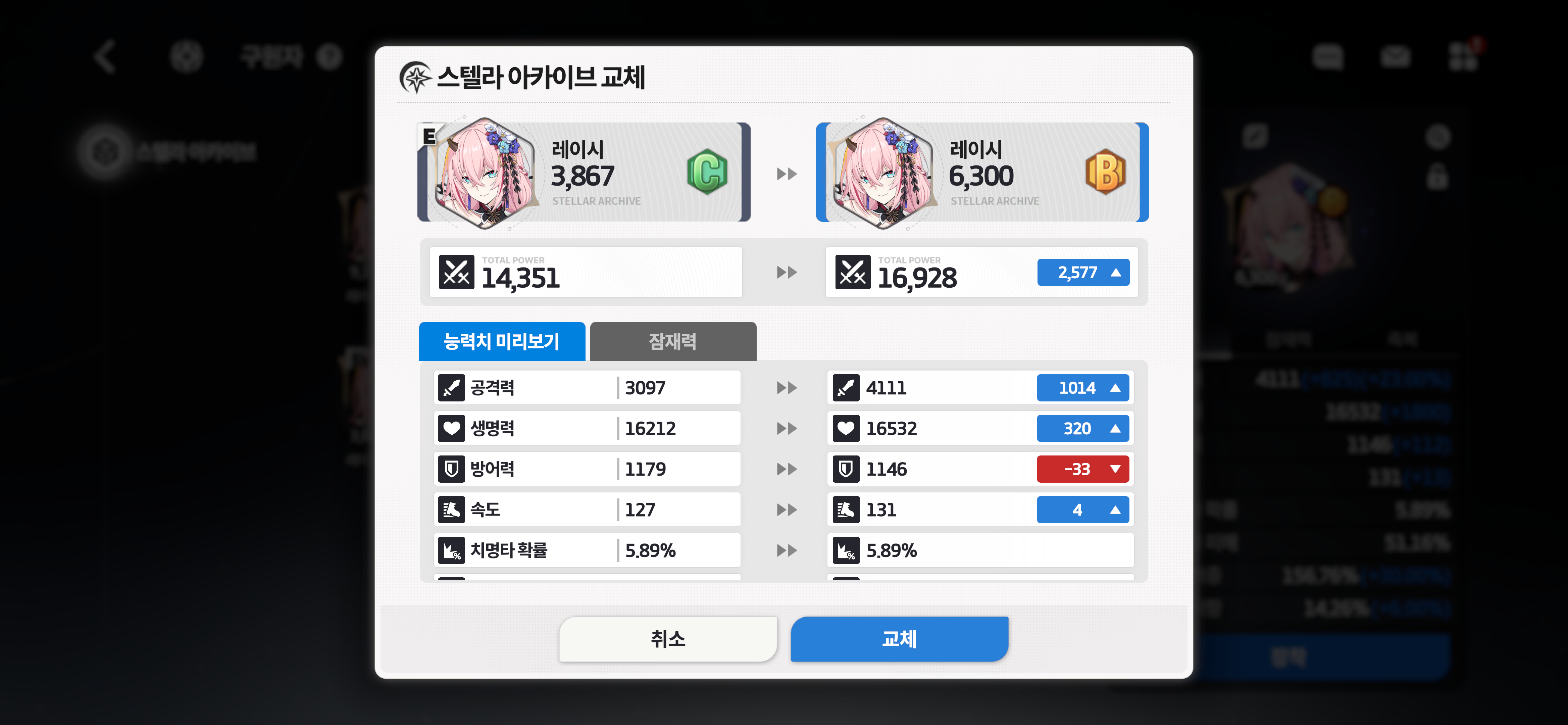 스텔라교체 KR2