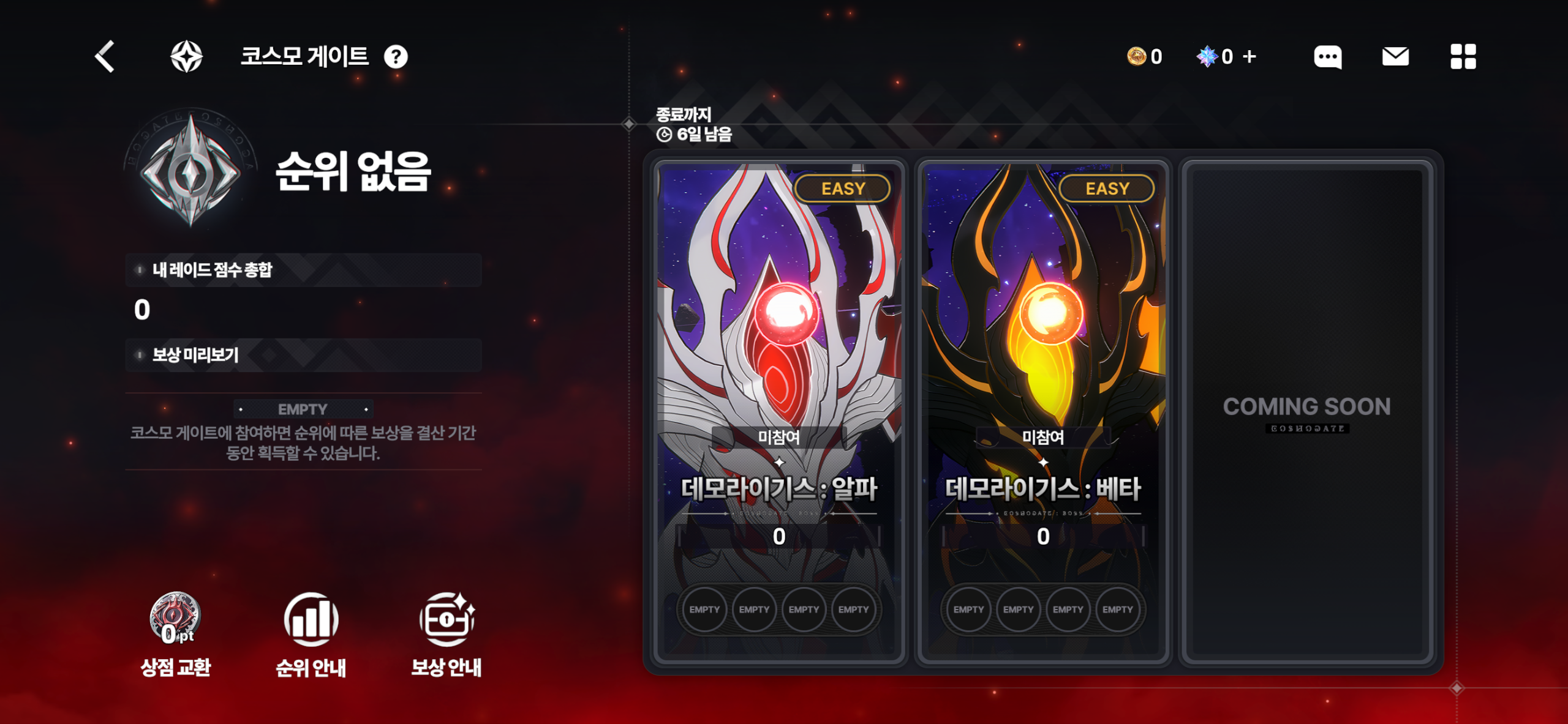 코스모_게이트_KR