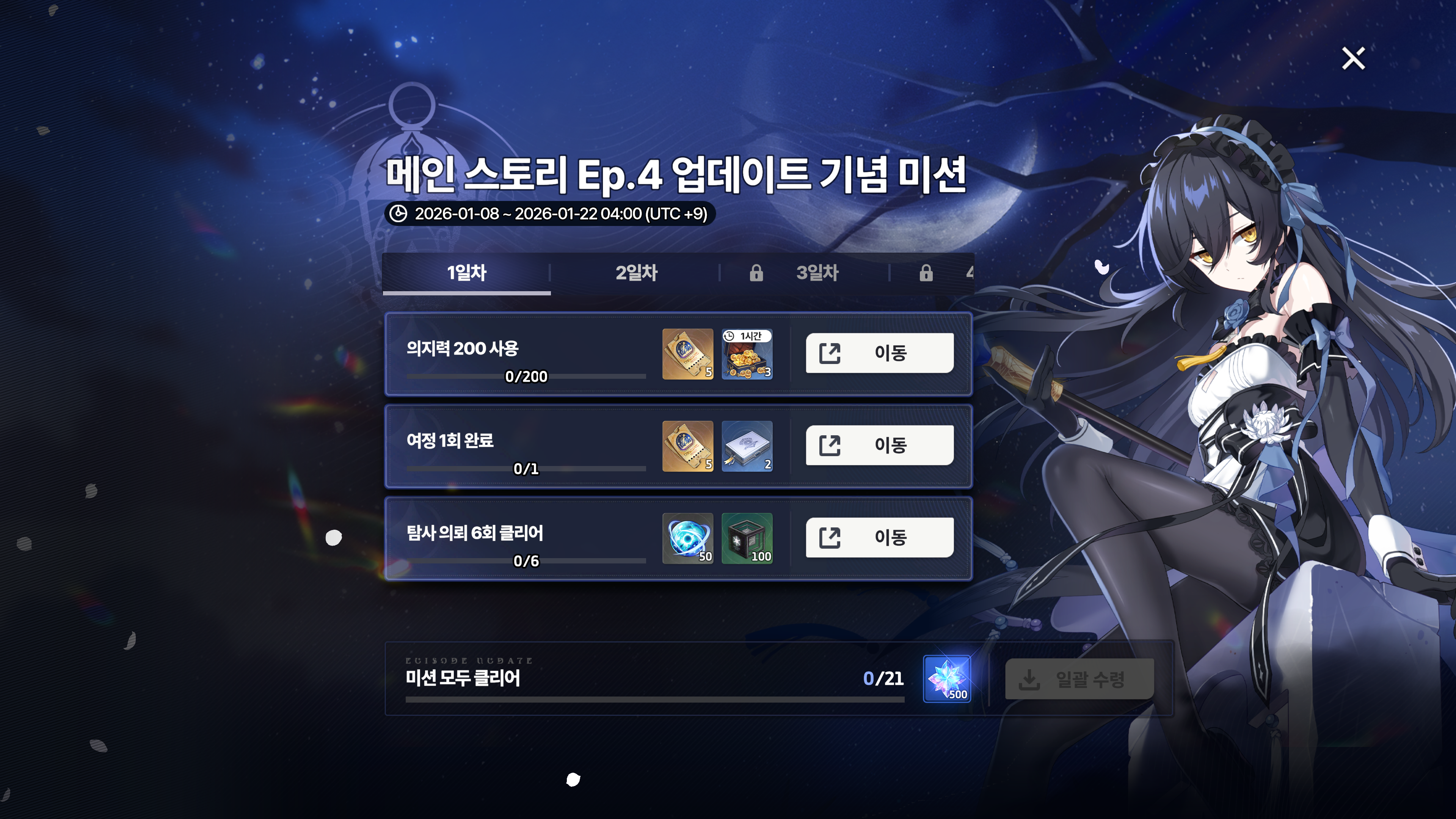 ep4기념미션 한국 new