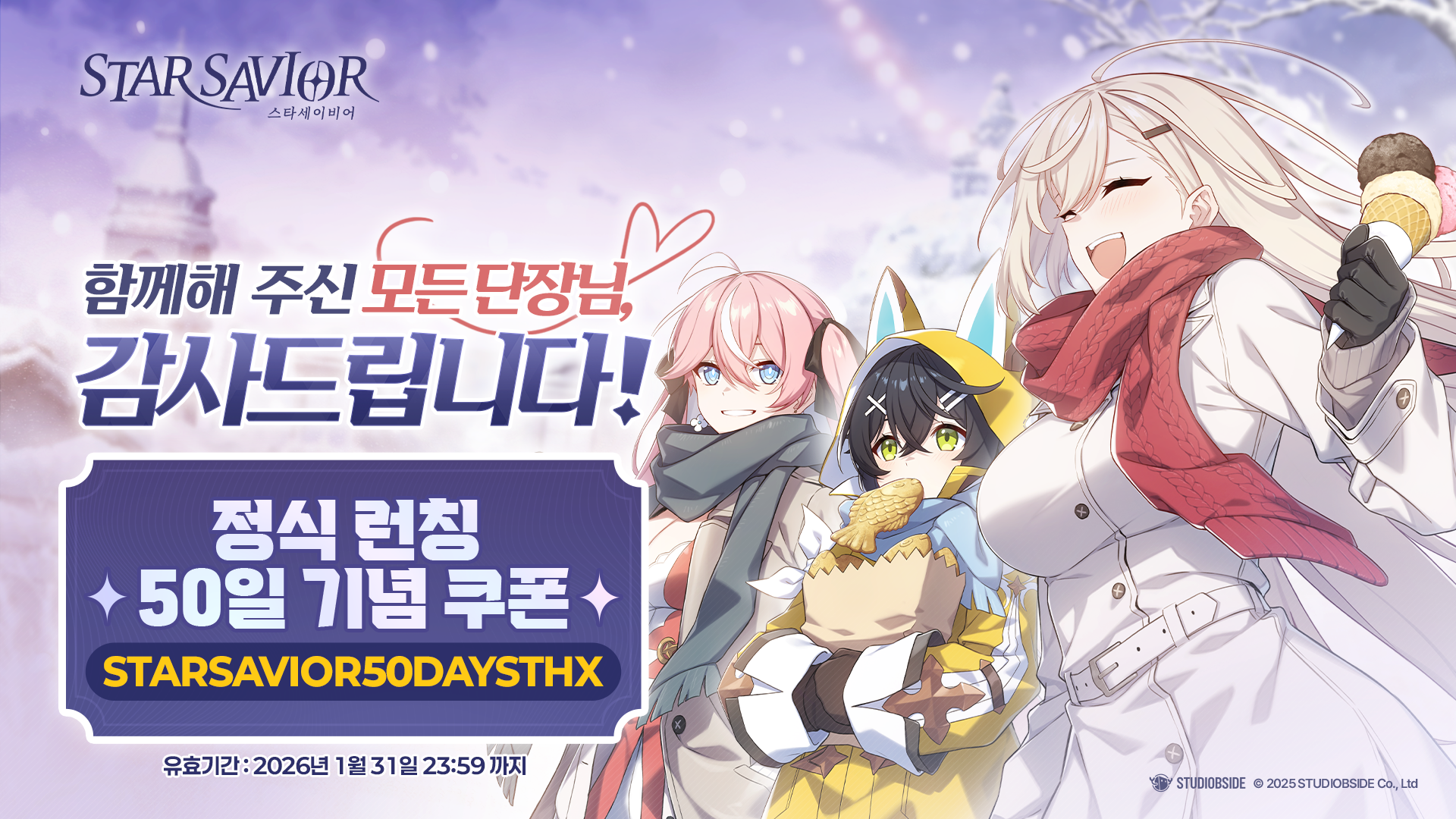 005_50일 감사 배너_KOR