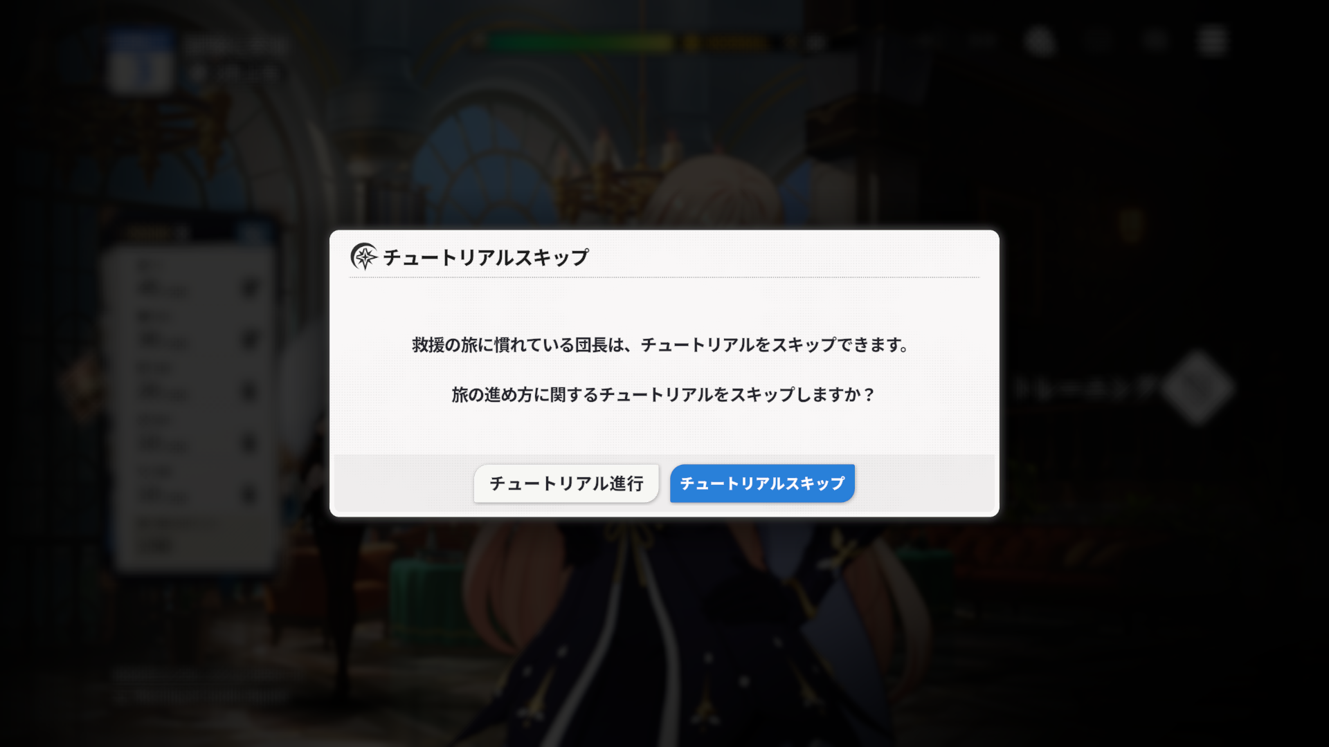 01. 튜토리얼 스킵_튜토리얼 여정_JPN