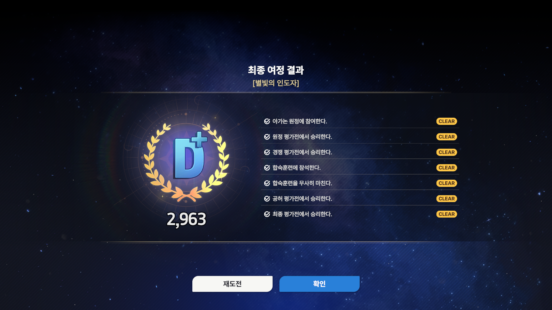 3.여정 재도전