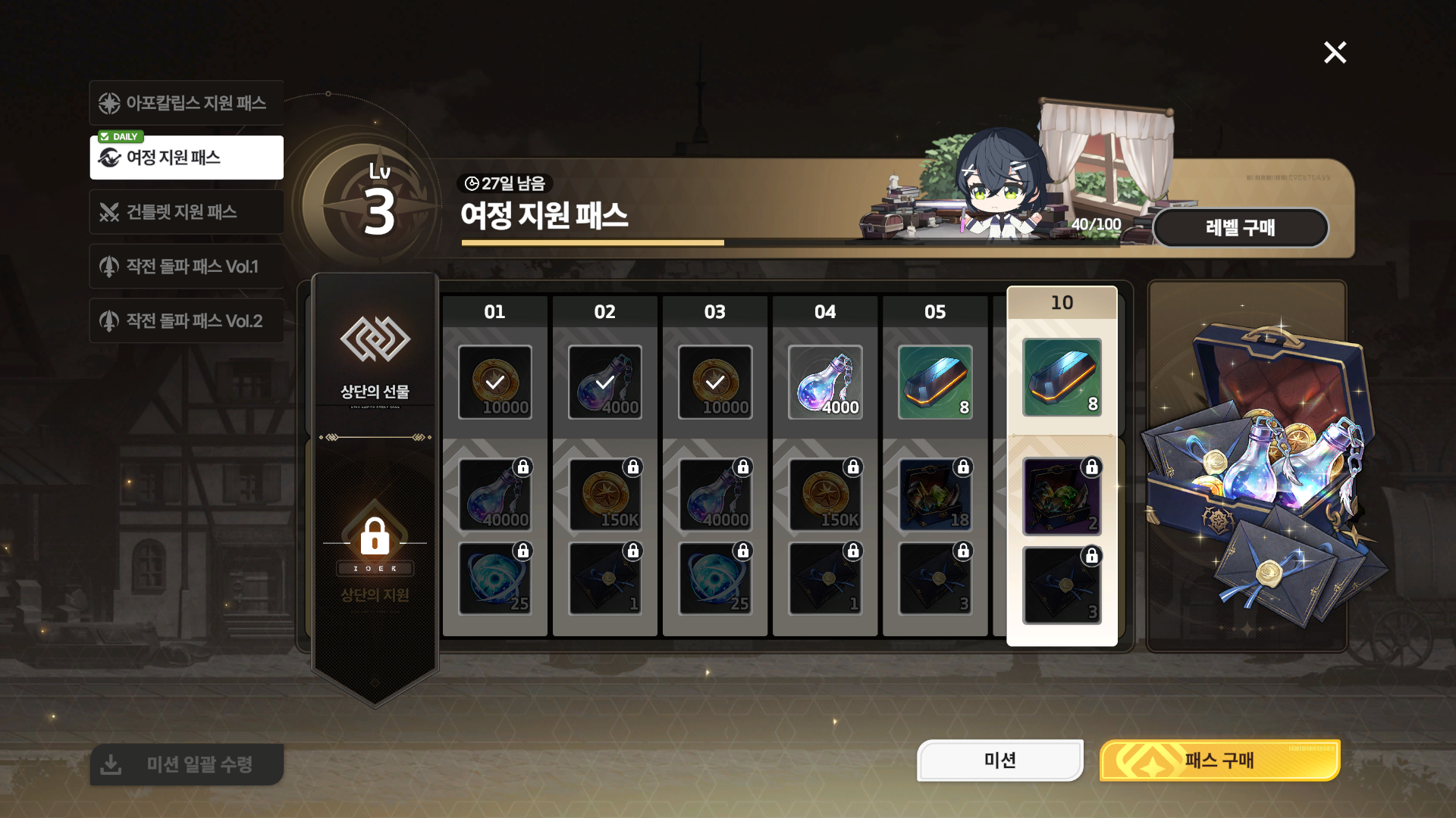 패스 일일미션 완료표기