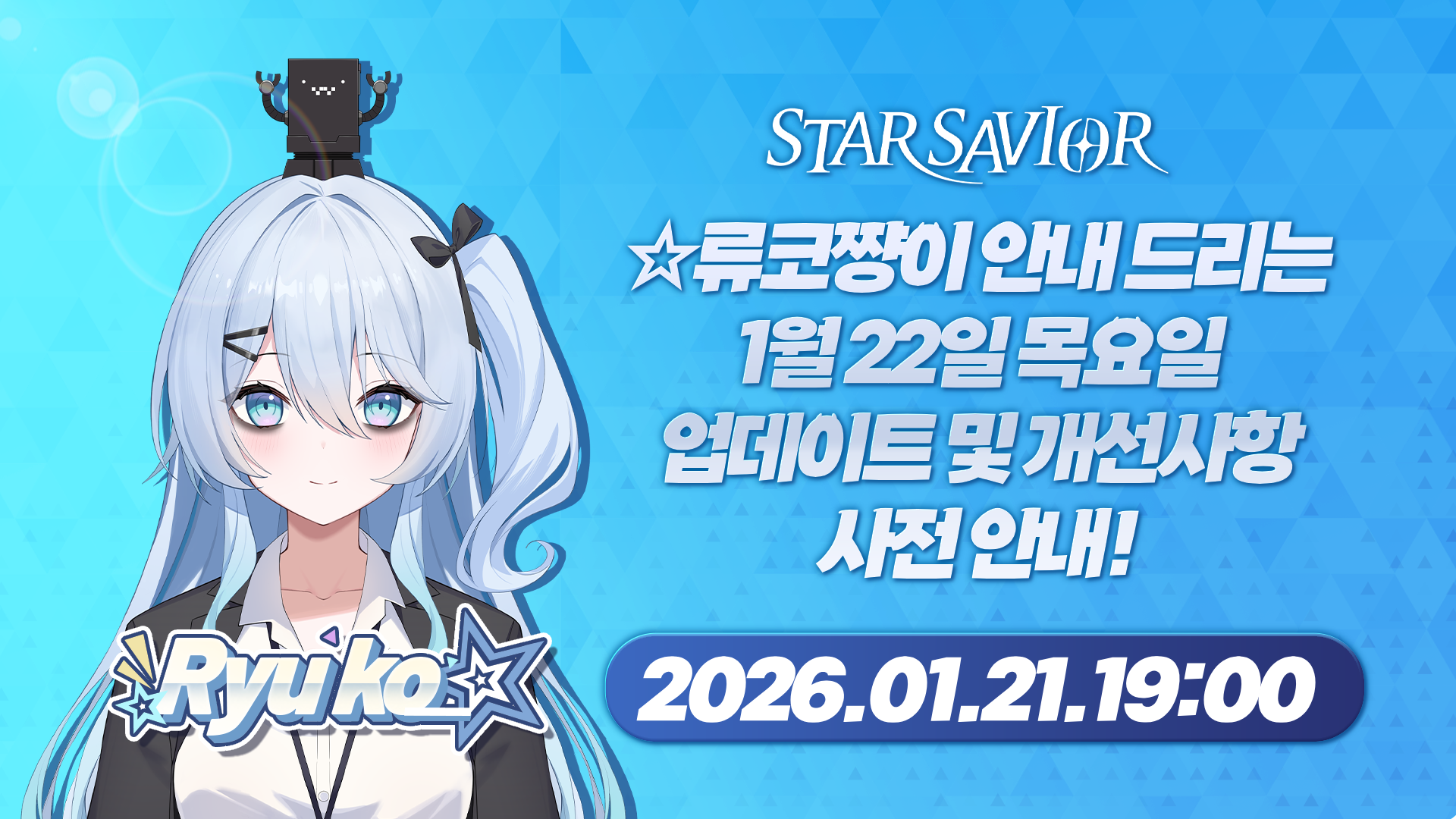 류코방송_260121_v2