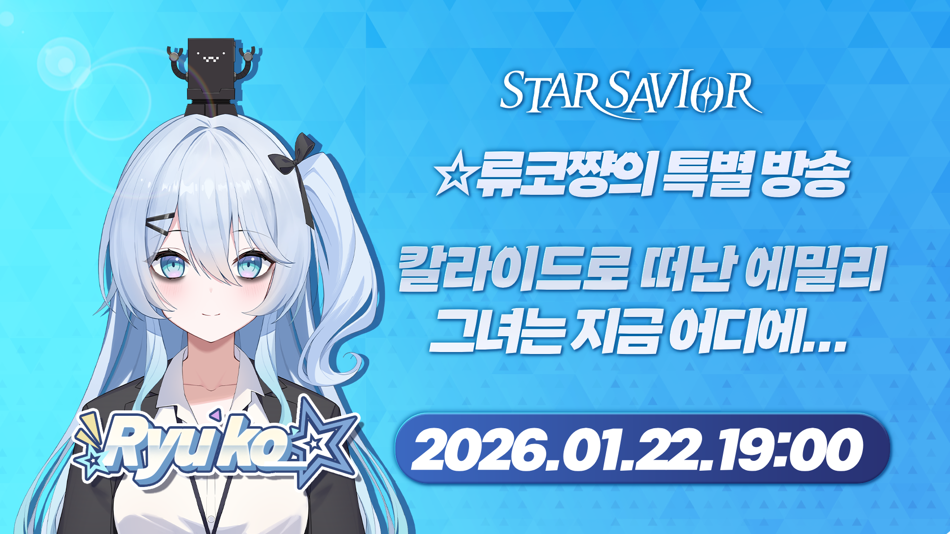 류코방송260122