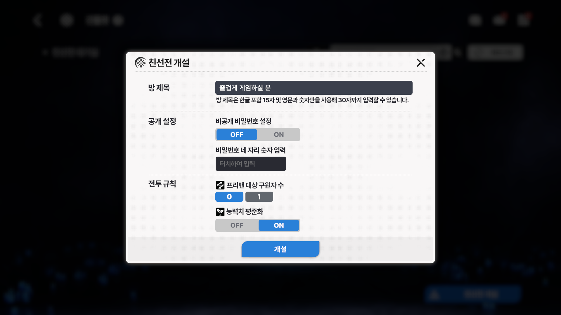 친선전 옵션 kr