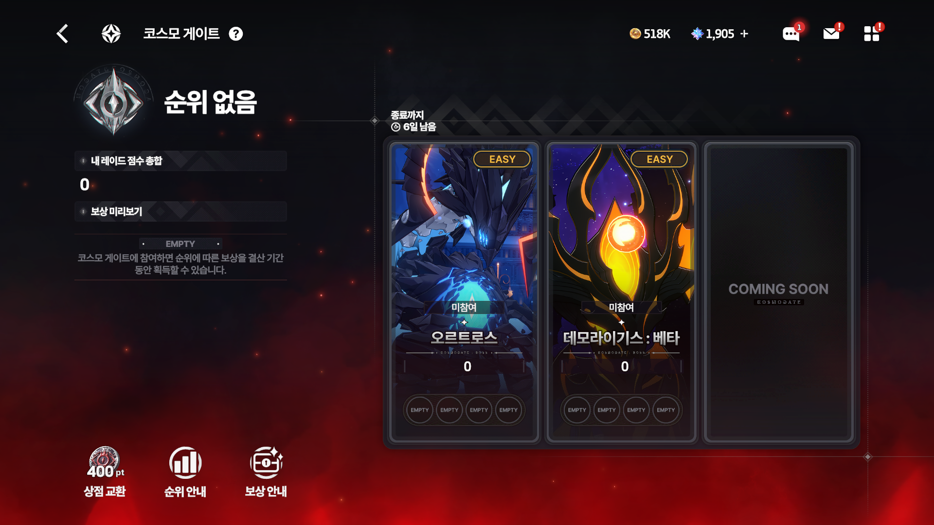코스모 게이트 시즌4_KR