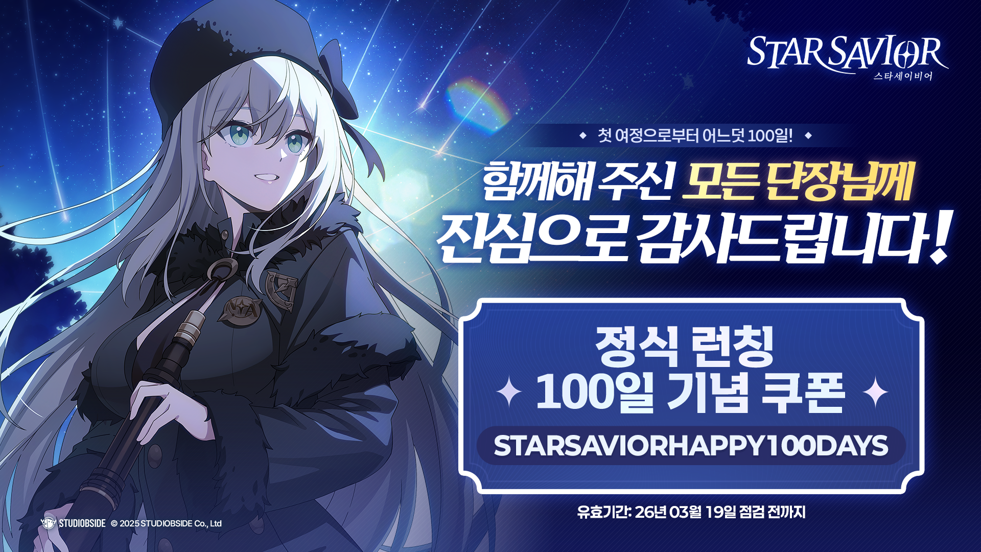 006_100일-감사-배너_KOR