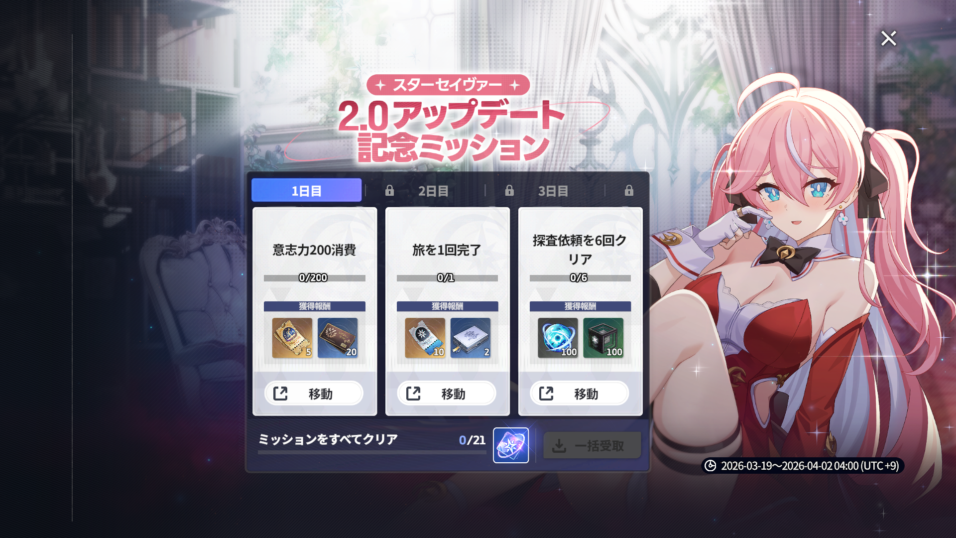2.0 미션 JP