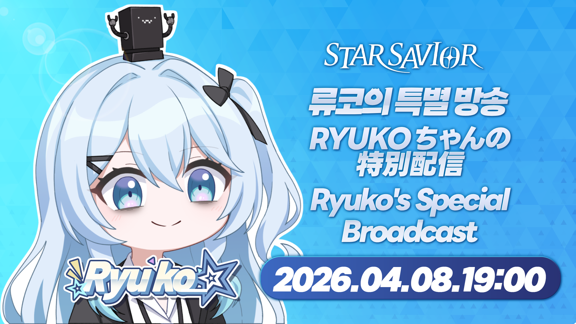 류코방송260408