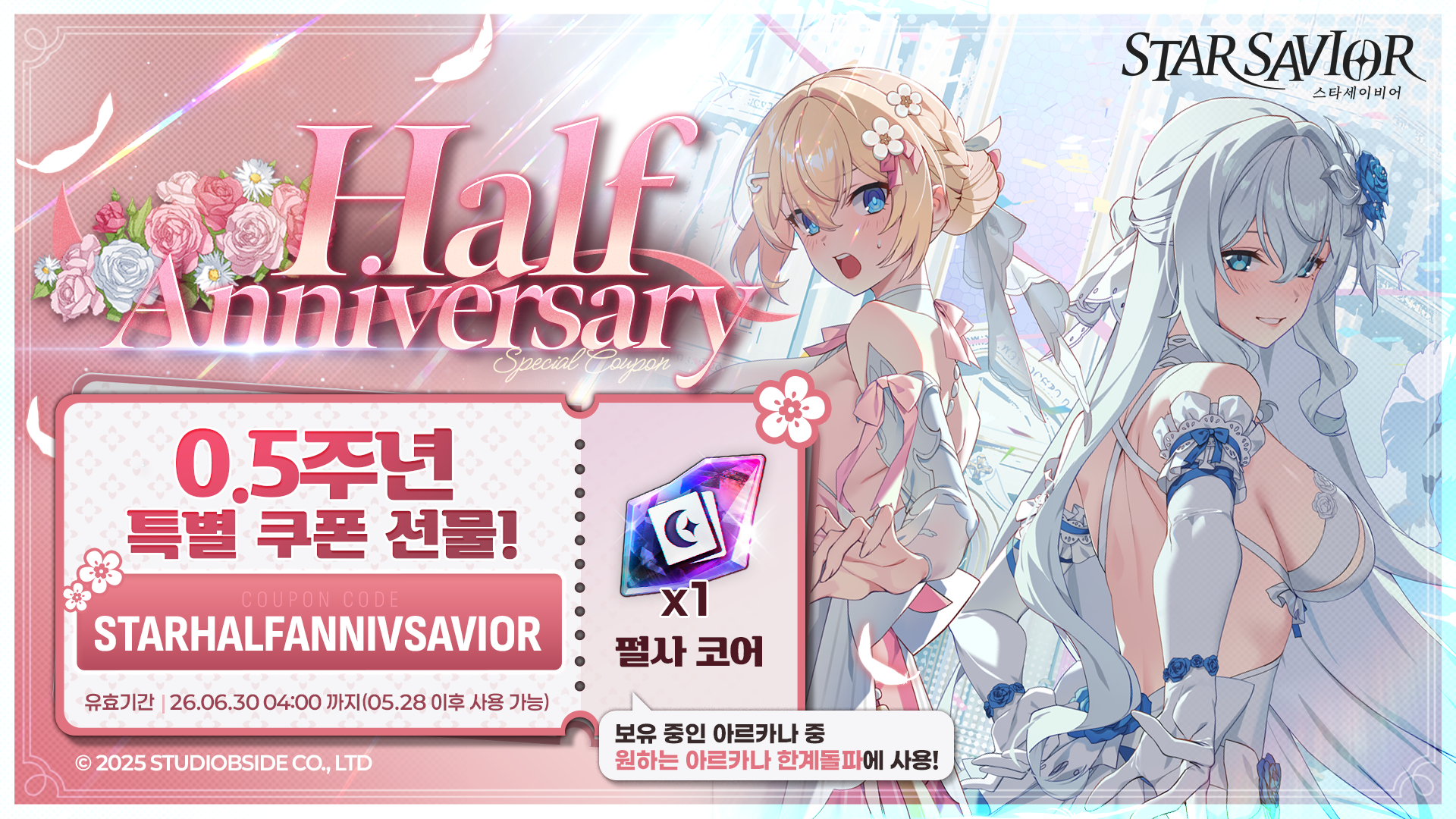 반주년쿠폰_KOR