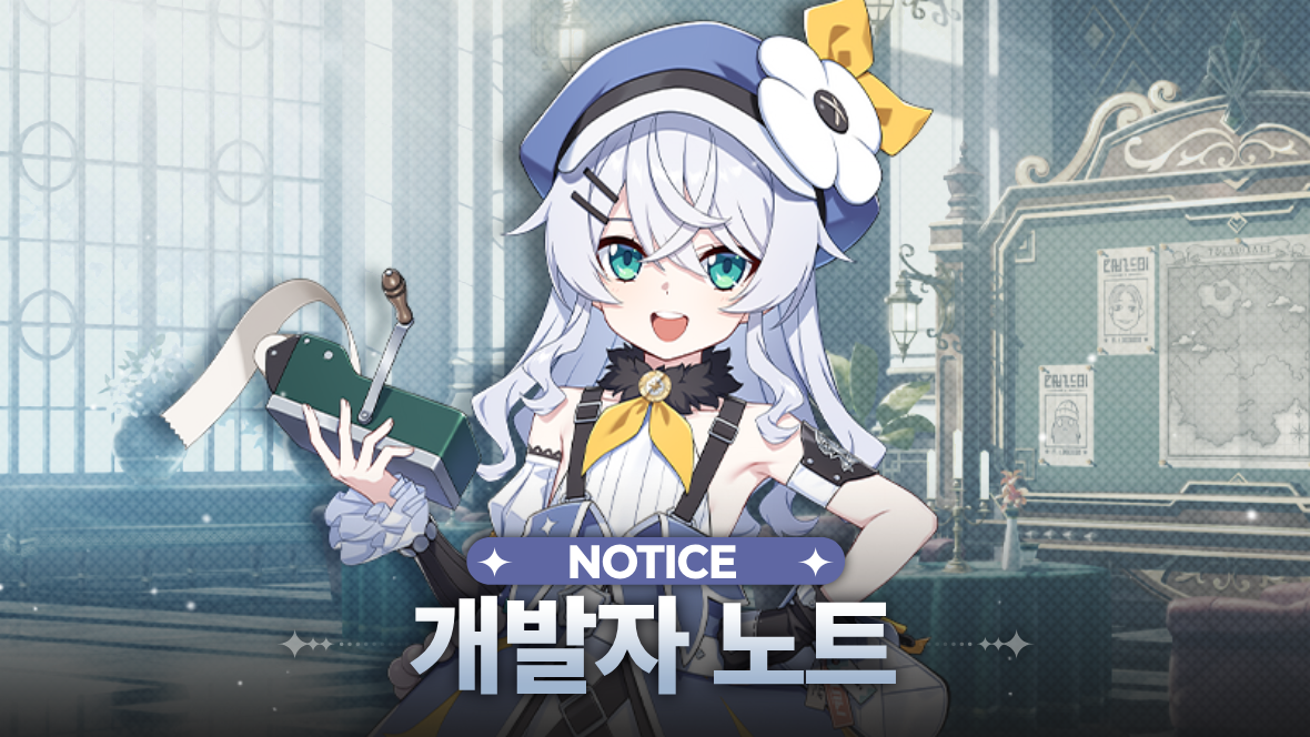 개발자 노트_1180x664_KOR
