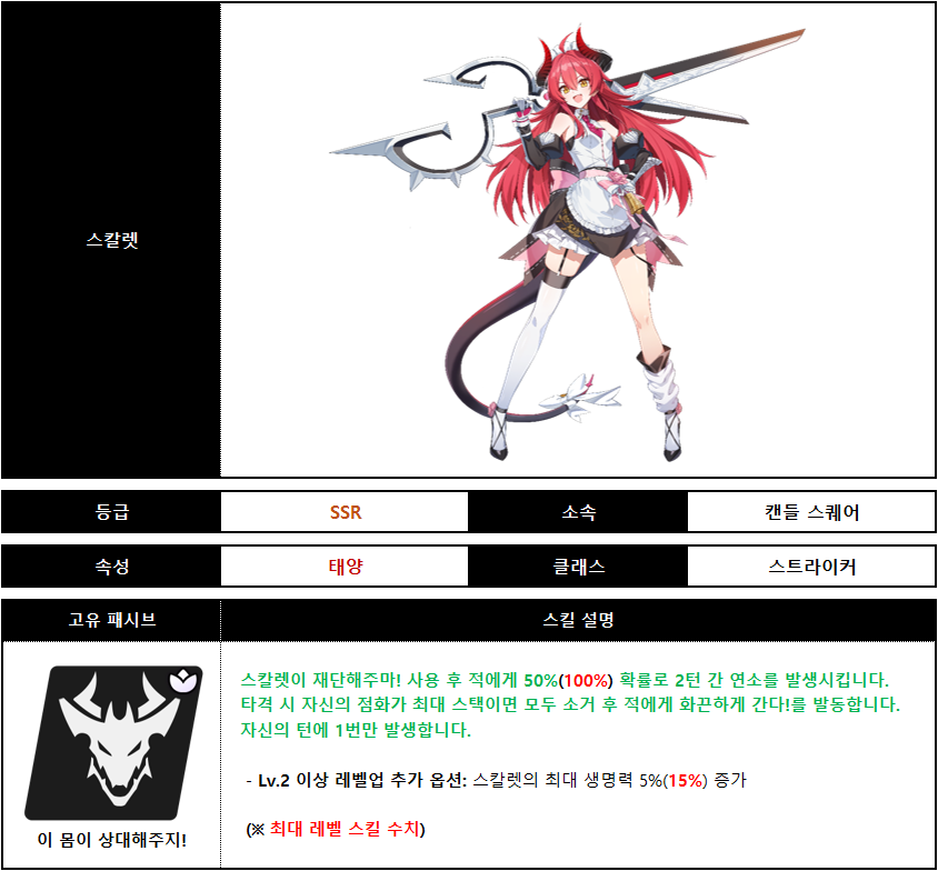 수호성 개화 스칼렛_001