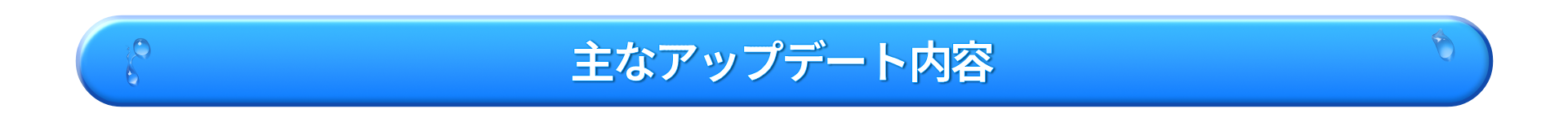 주요 업데이트_JP